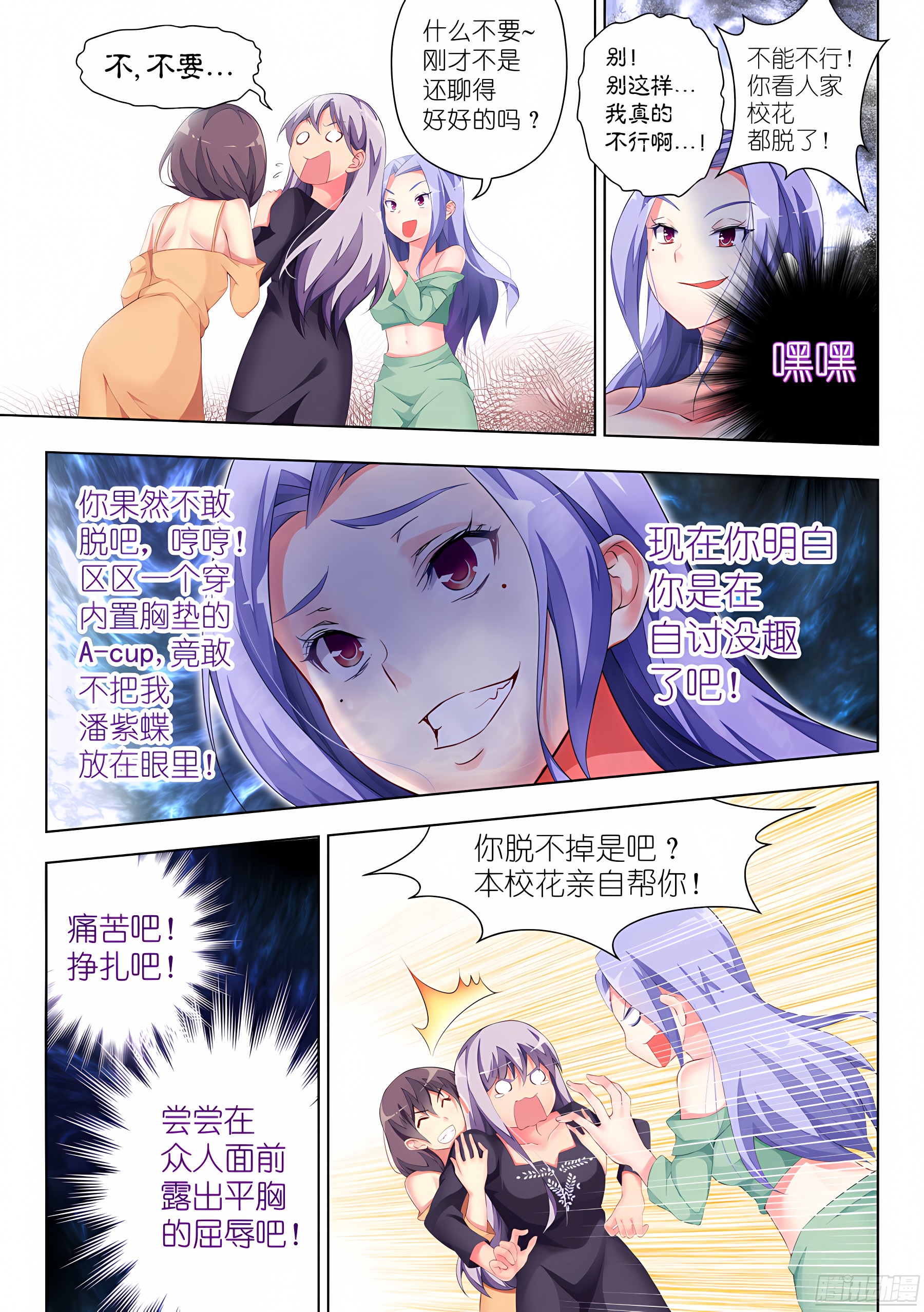 28.伪娘怎么能装逼(I)