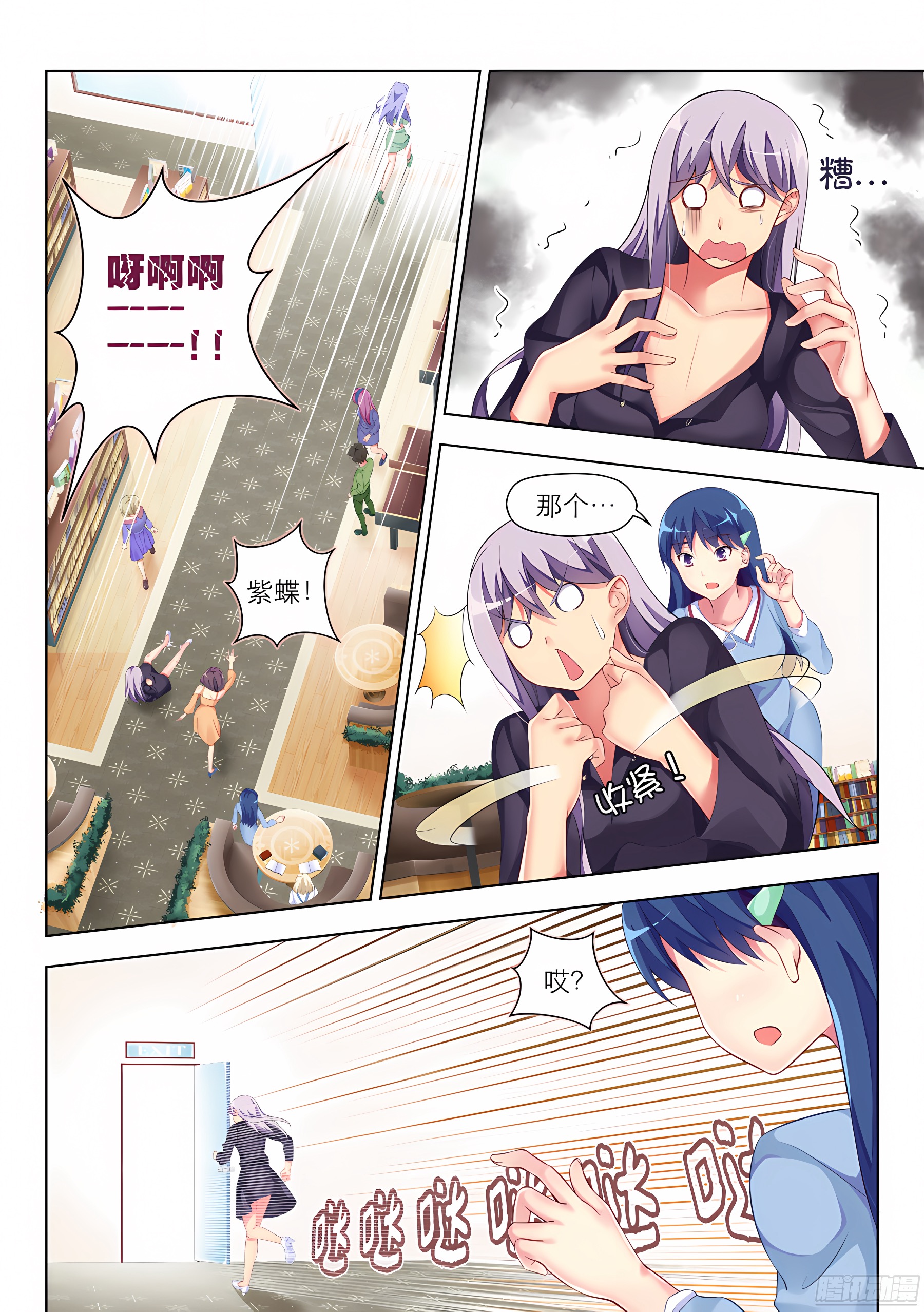 29.伪娘怎么能装逼(II)