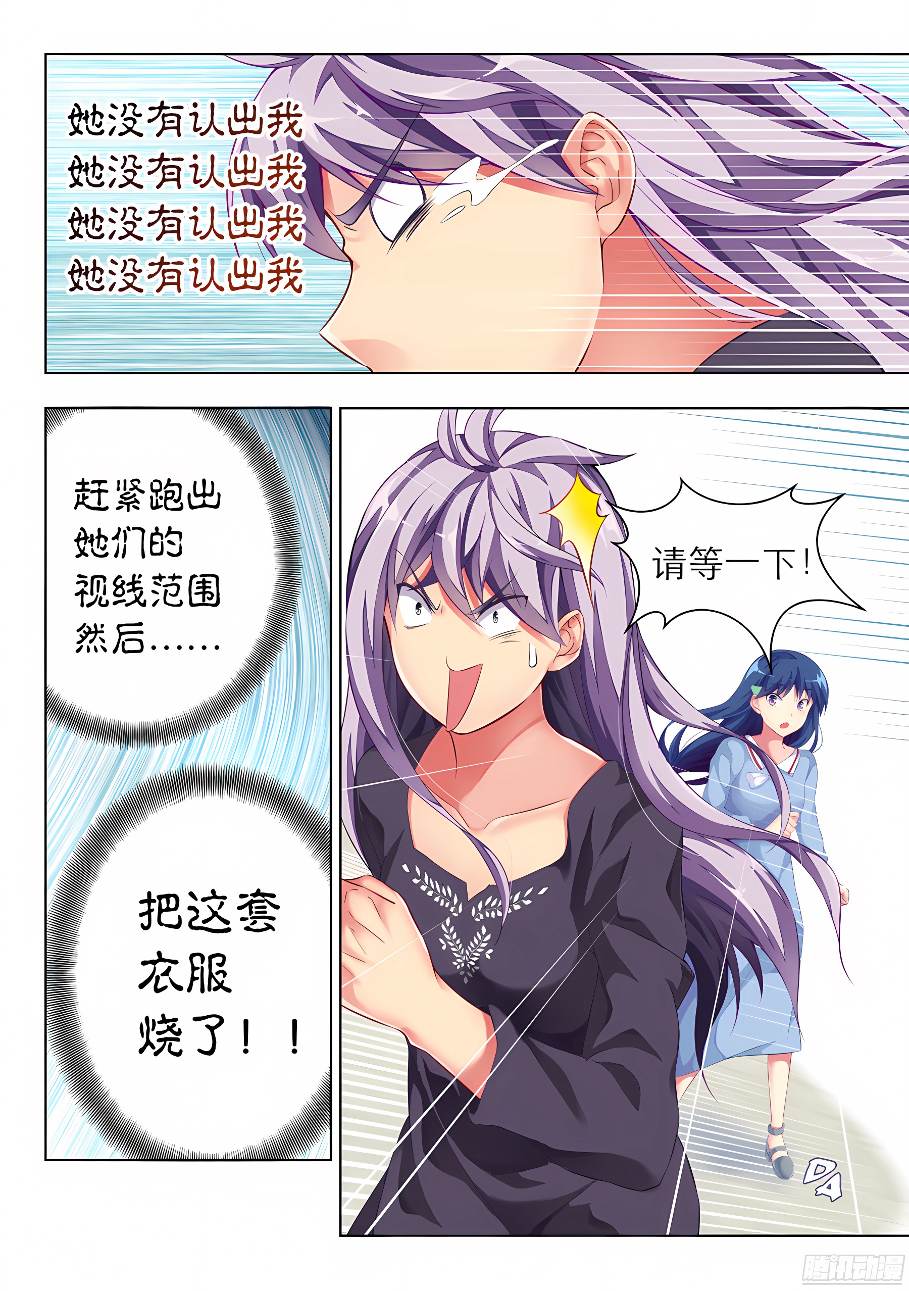 29.伪娘怎么能装逼(II)