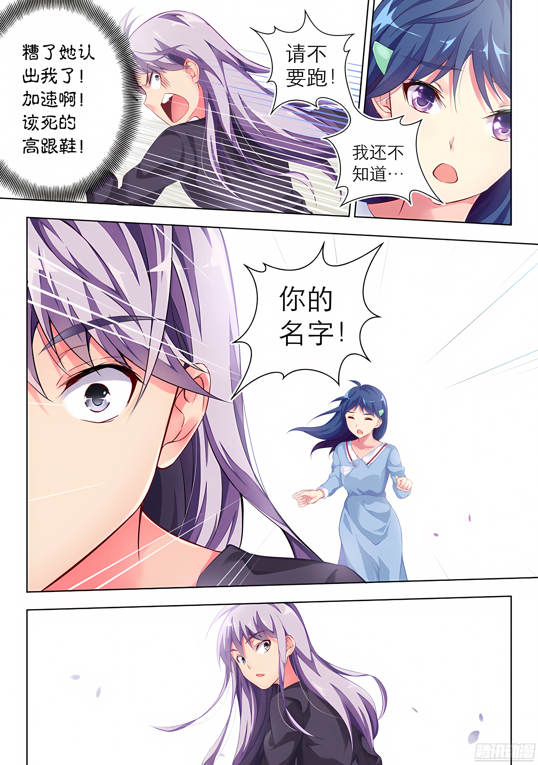 29.伪娘怎么能装逼(II)