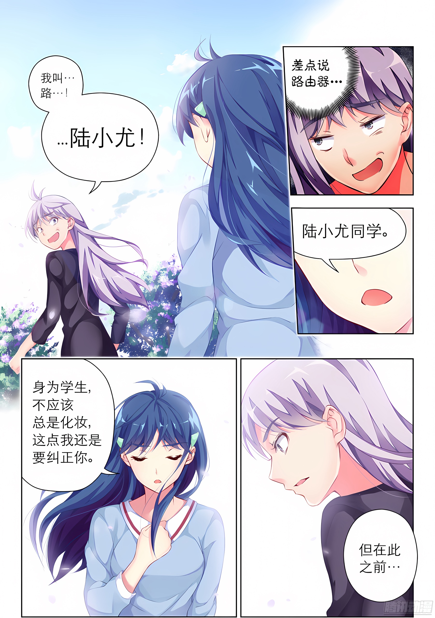 29.伪娘怎么能装逼(II)