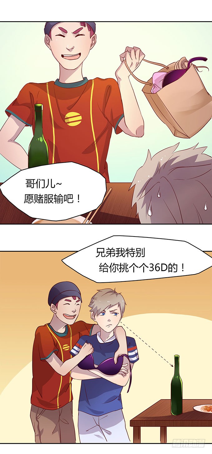 尴尬的赌约