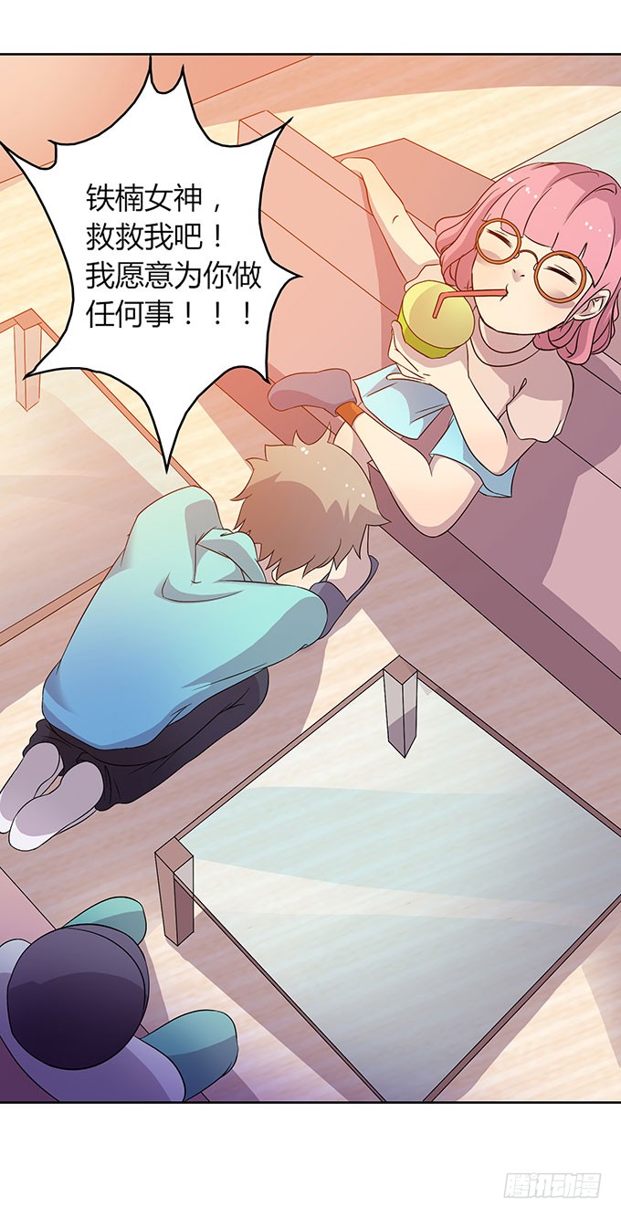 惹不起的干物女