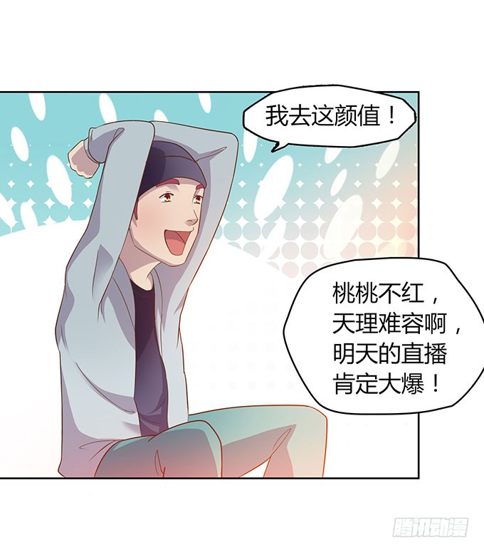 女主播初养成