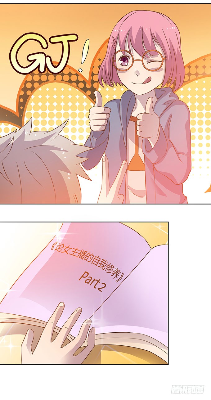 女主播初养成
