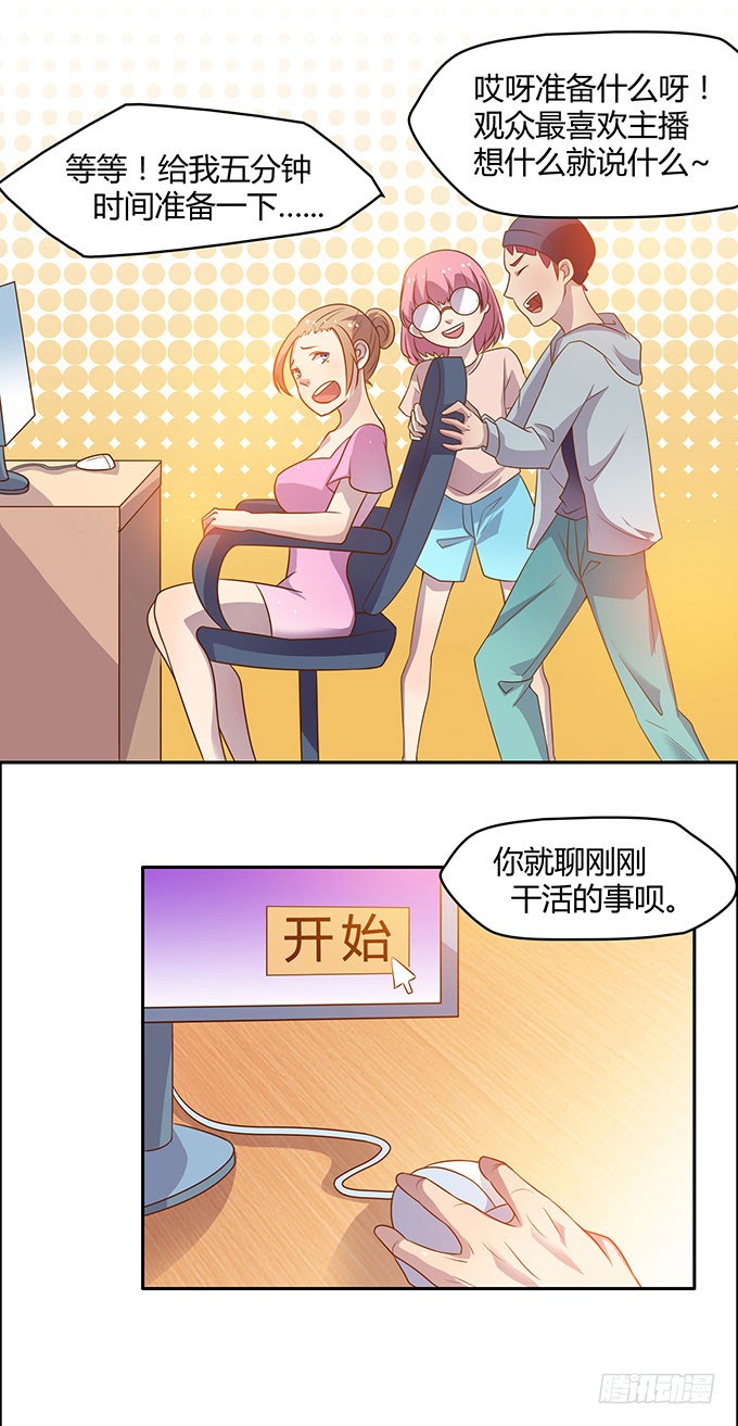 第二次直播