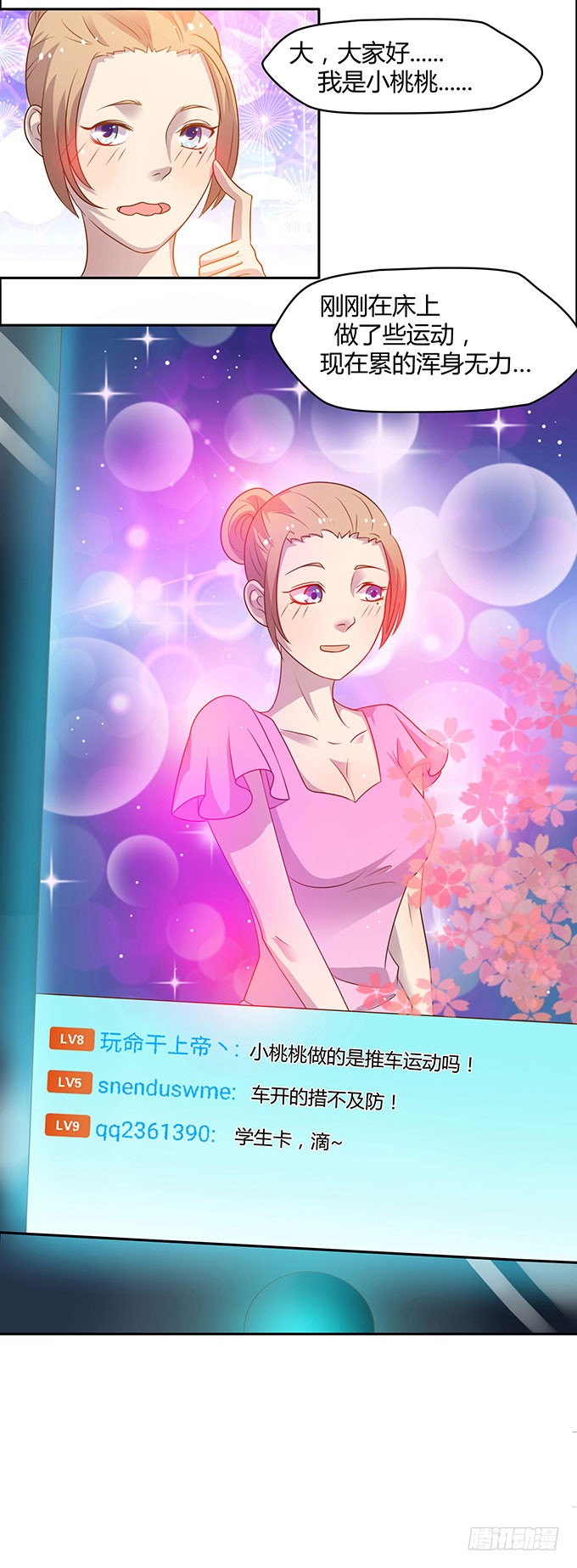 第二次直播