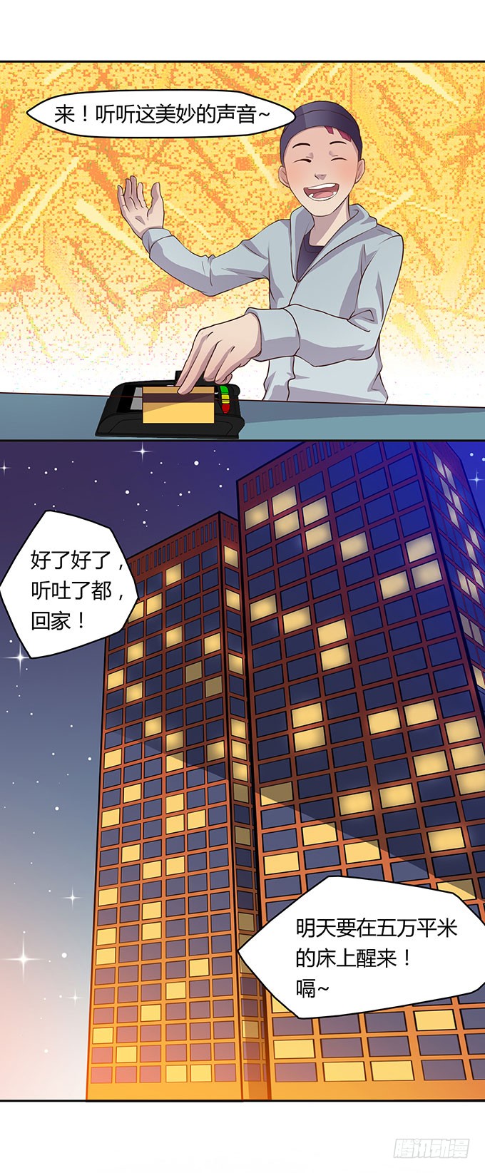 有钱了，买买买