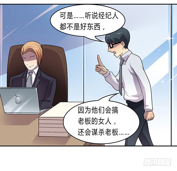 经纪人都不是好东西！