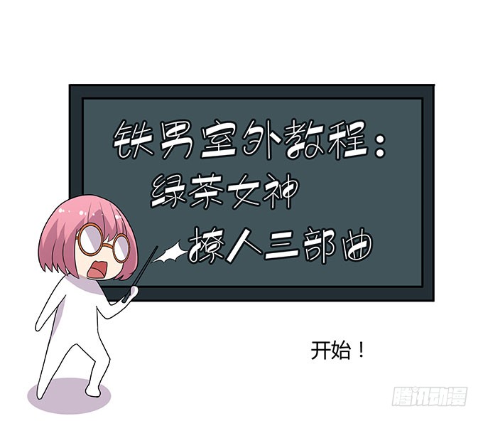 女神撩人三部曲