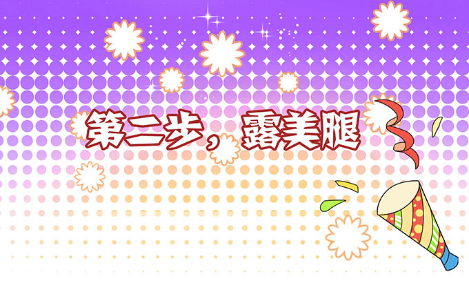 女神撩人三部曲