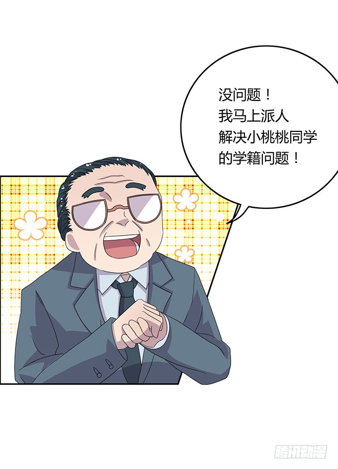 寻找小桃桃之旅