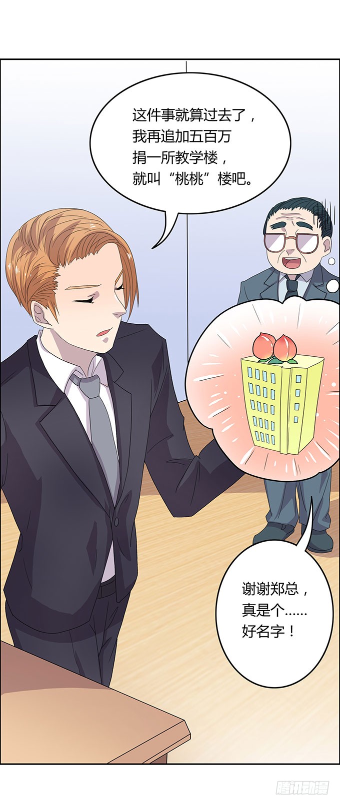 寻找小桃桃之旅
