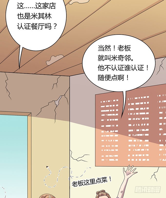 米其林？路边摊！