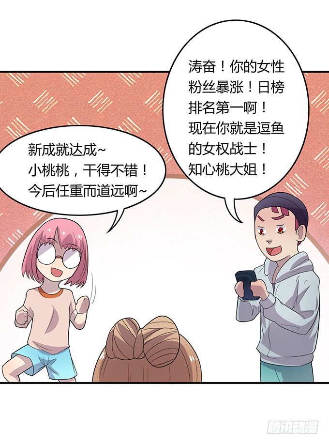 女权战士小桃桃
