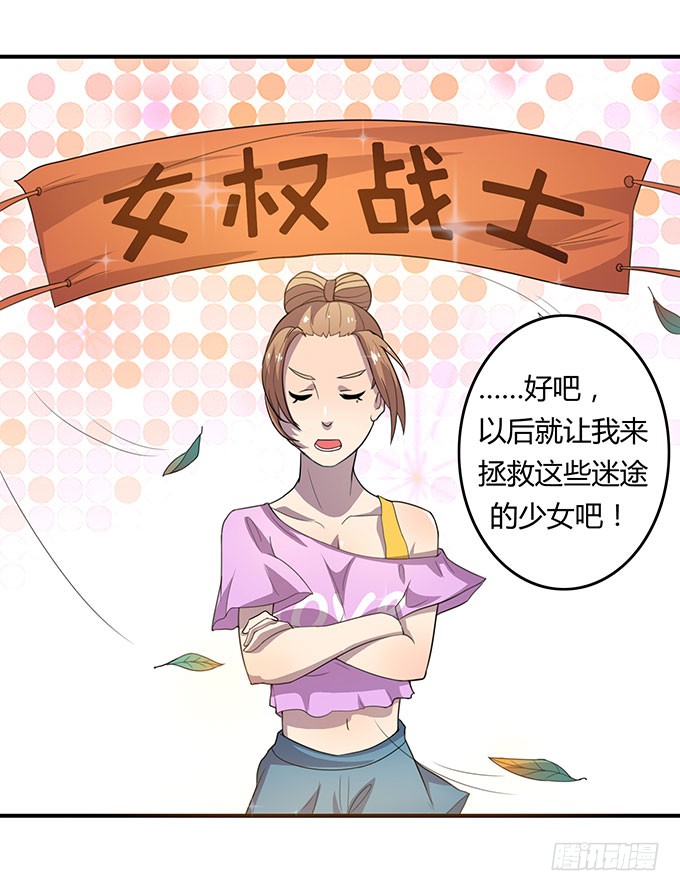 女权战士小桃桃