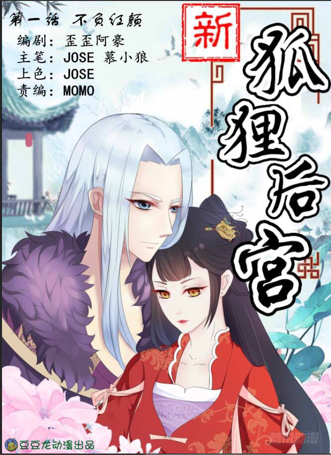 不负红颜