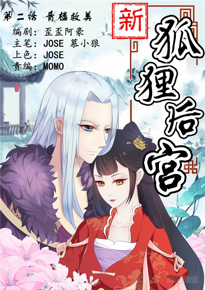 青楼救美