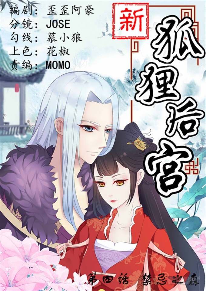 禁忌之森