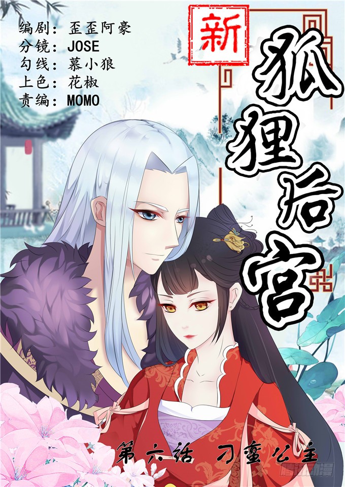刁蛮公主