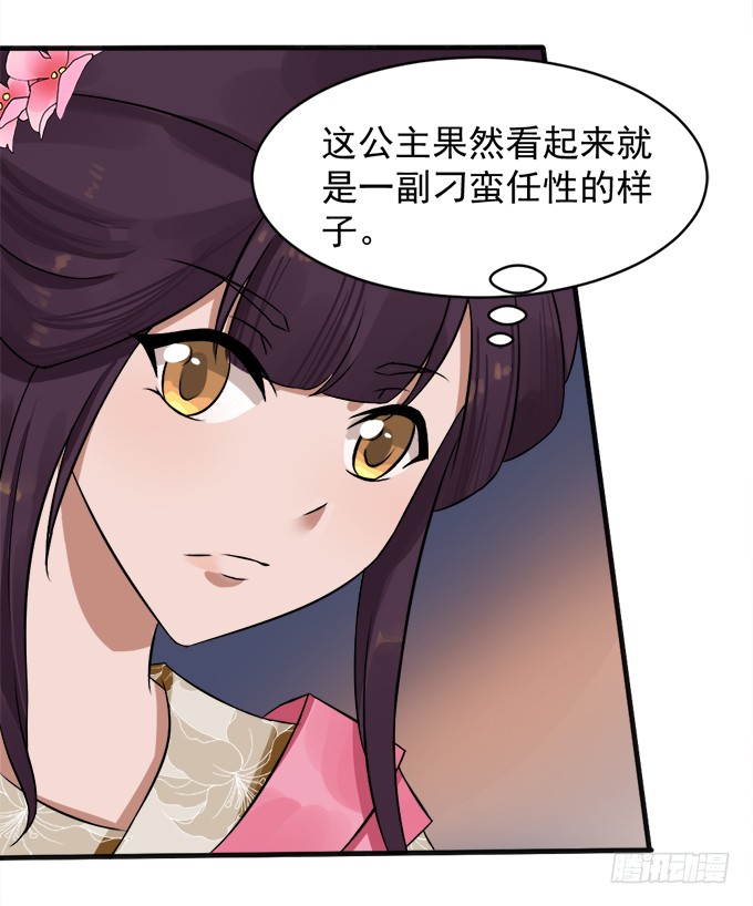 刁蛮公主