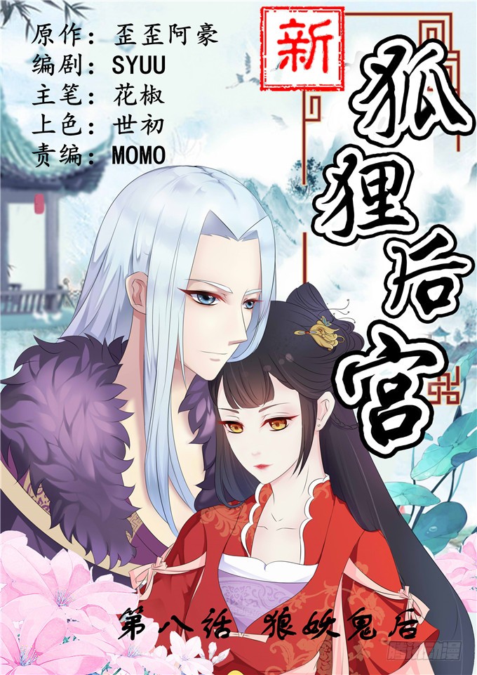 狼妖鬼后