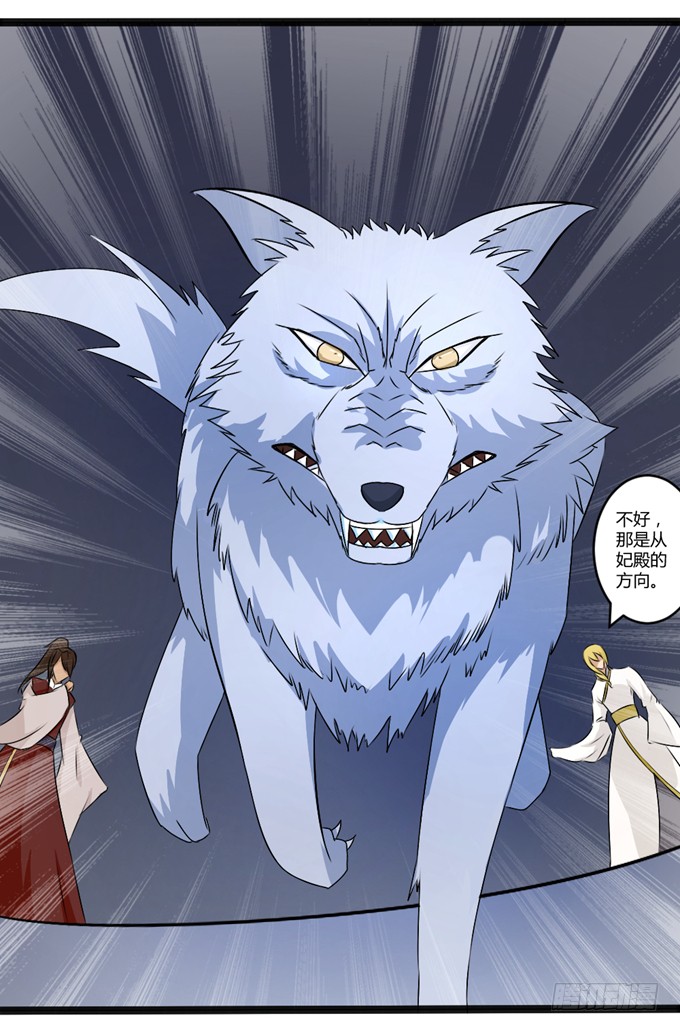 狼妖鬼后
