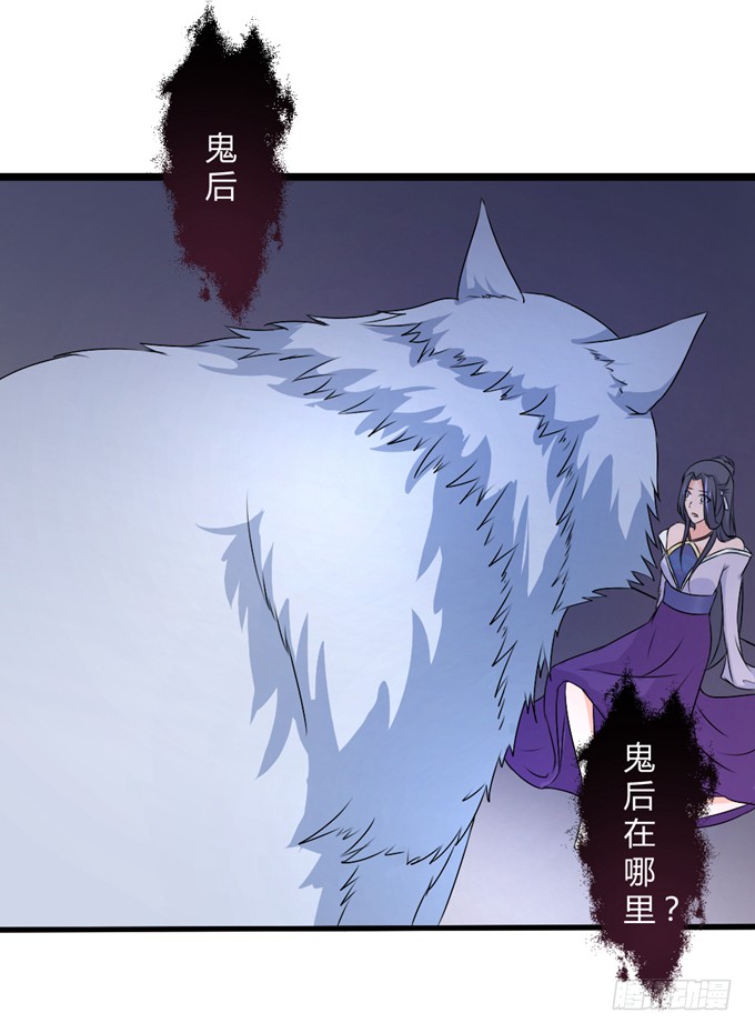 狼妖鬼后