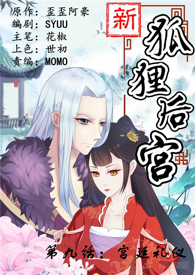宫廷礼仪