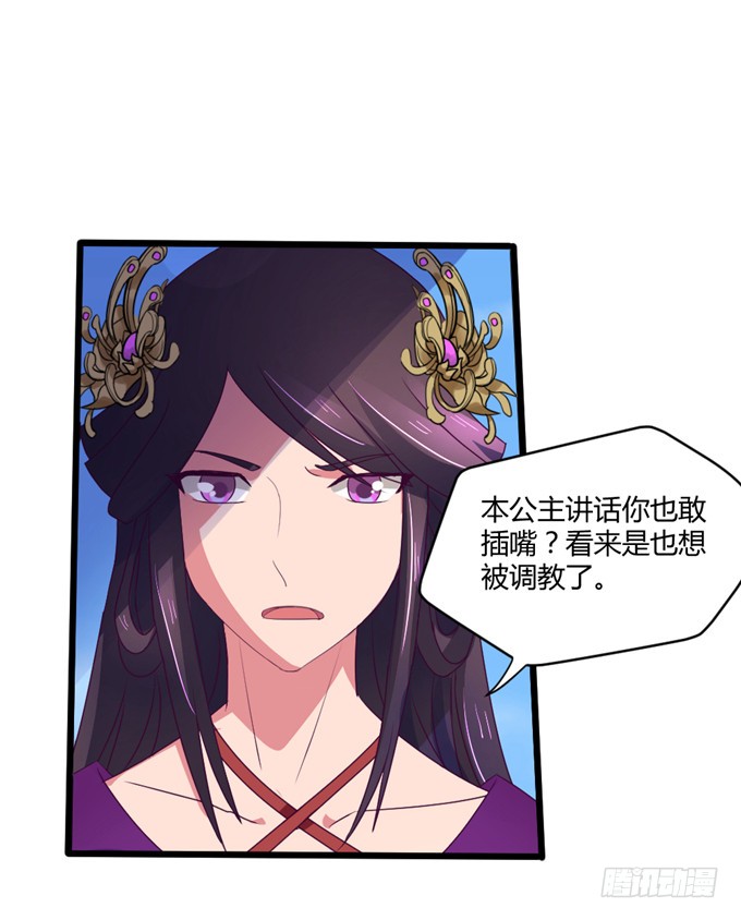 教训公主