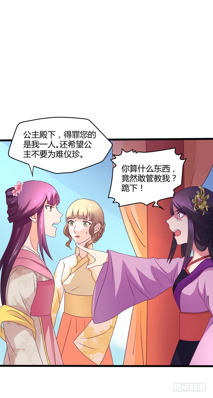 教训公主