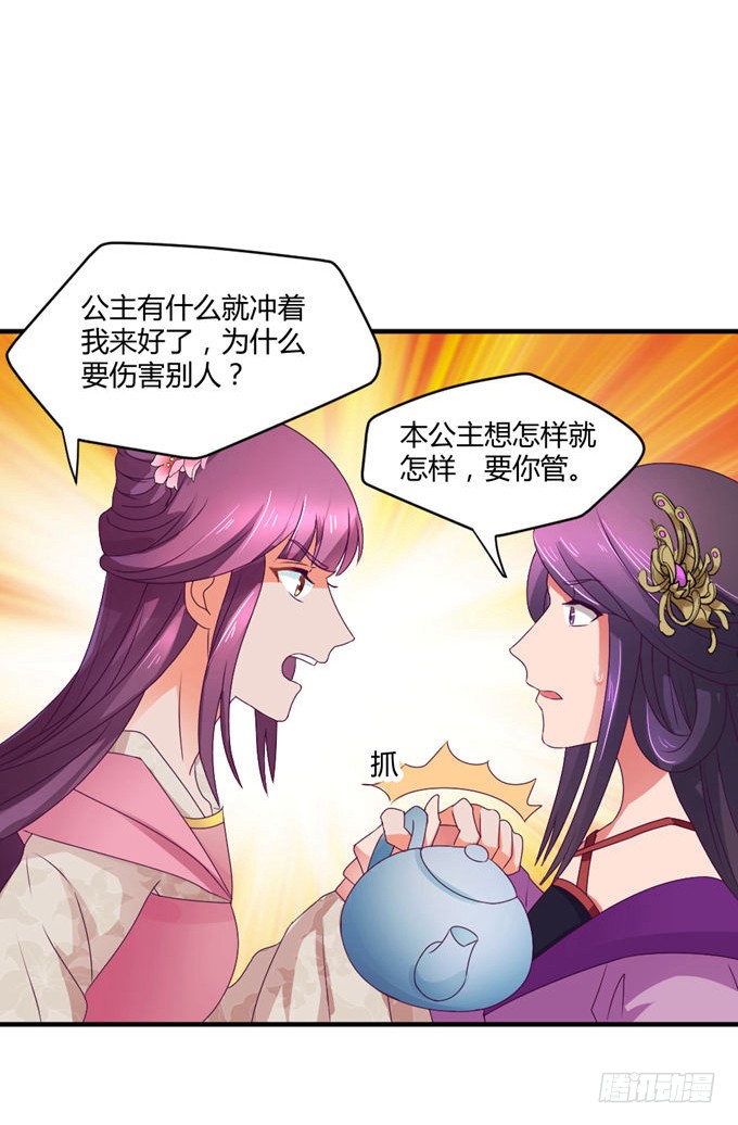 教训公主
