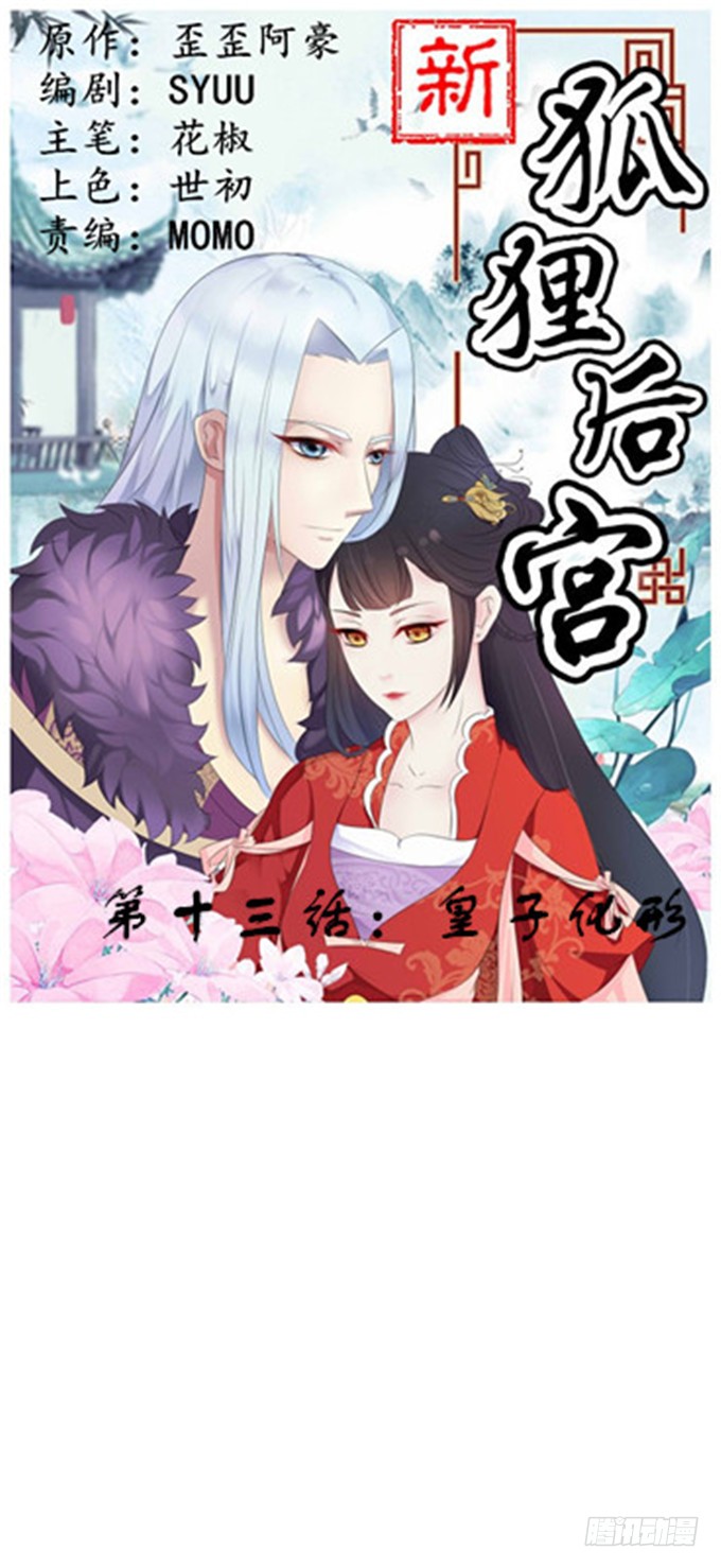皇子化形