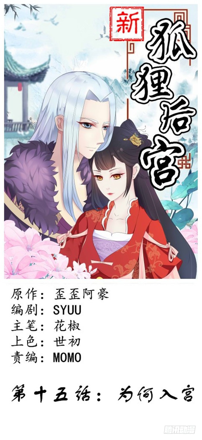 为何入宫