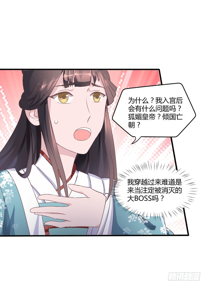 为何入宫