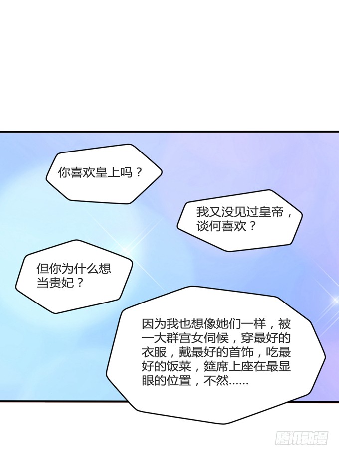 为何入宫