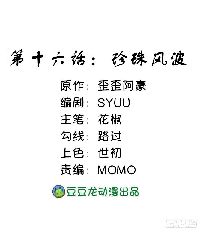 珍珠风波