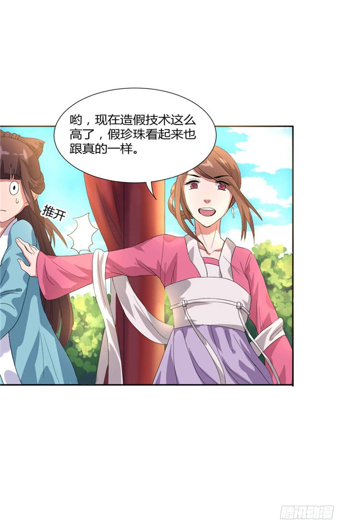 珍珠风波