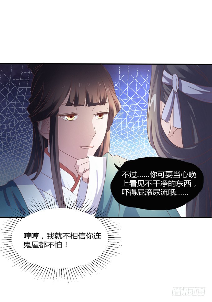 鬼屋之谜