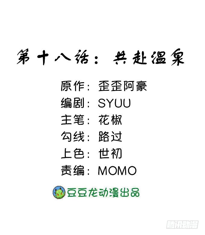 共赴温泉