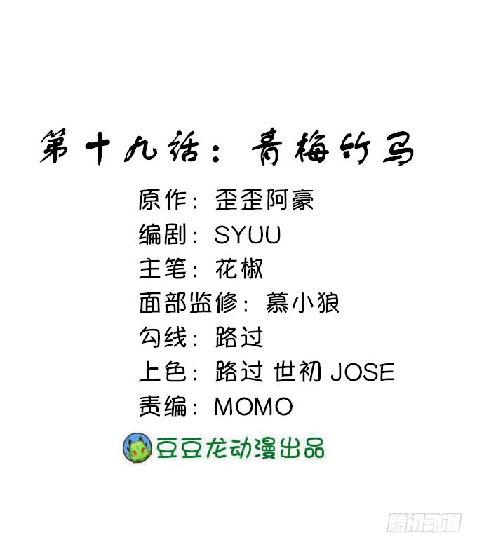 青梅竹马