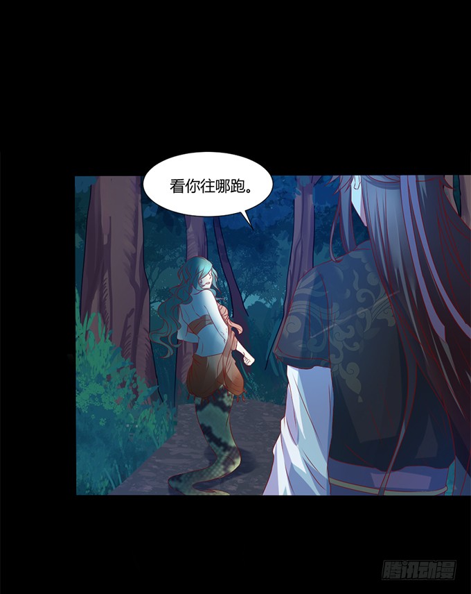 蛇精袭来