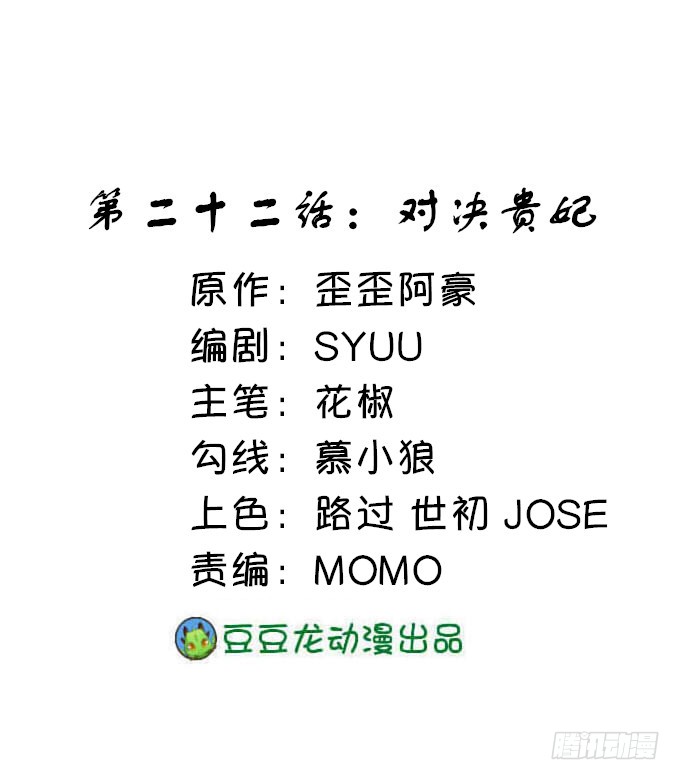 对决贵妃