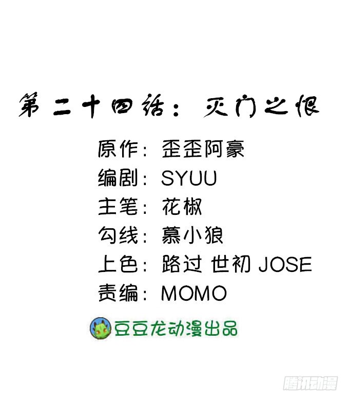 灭门之恨