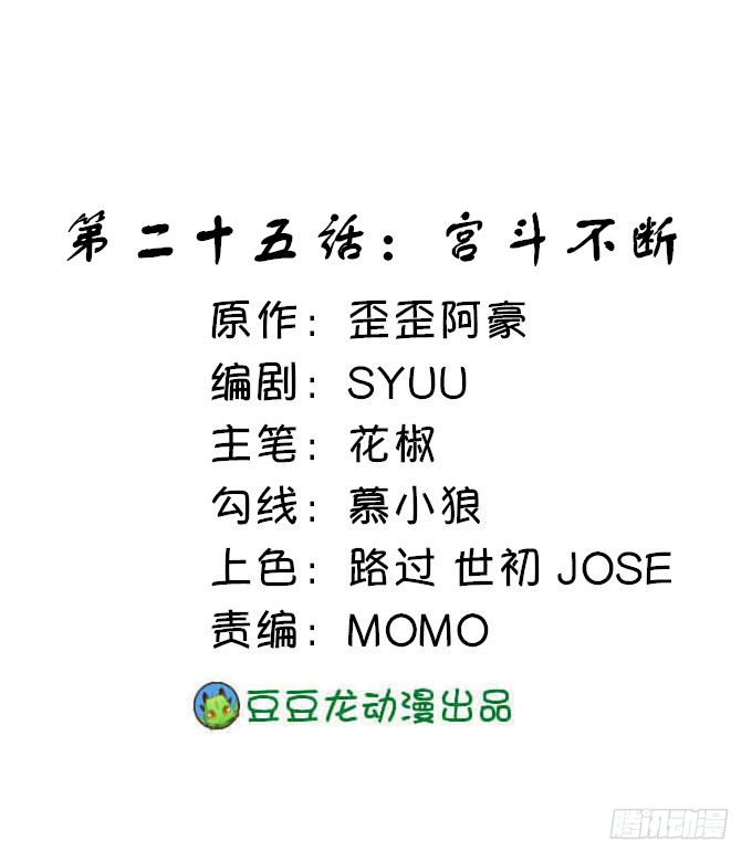 宫斗不断