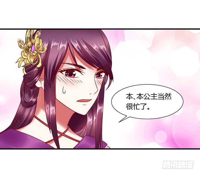 公主来访