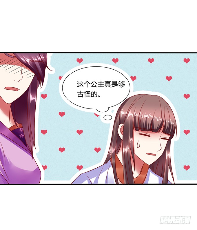 公主来访