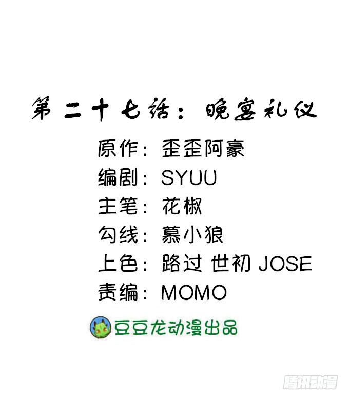 晚宴礼仪