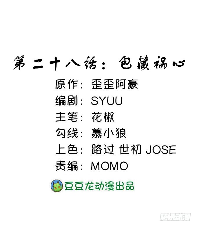 包藏祸心