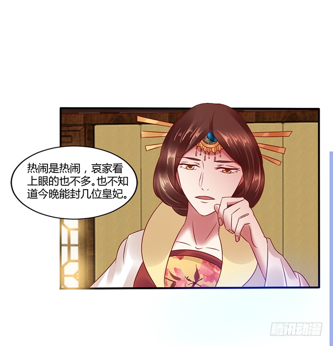 选妃风波